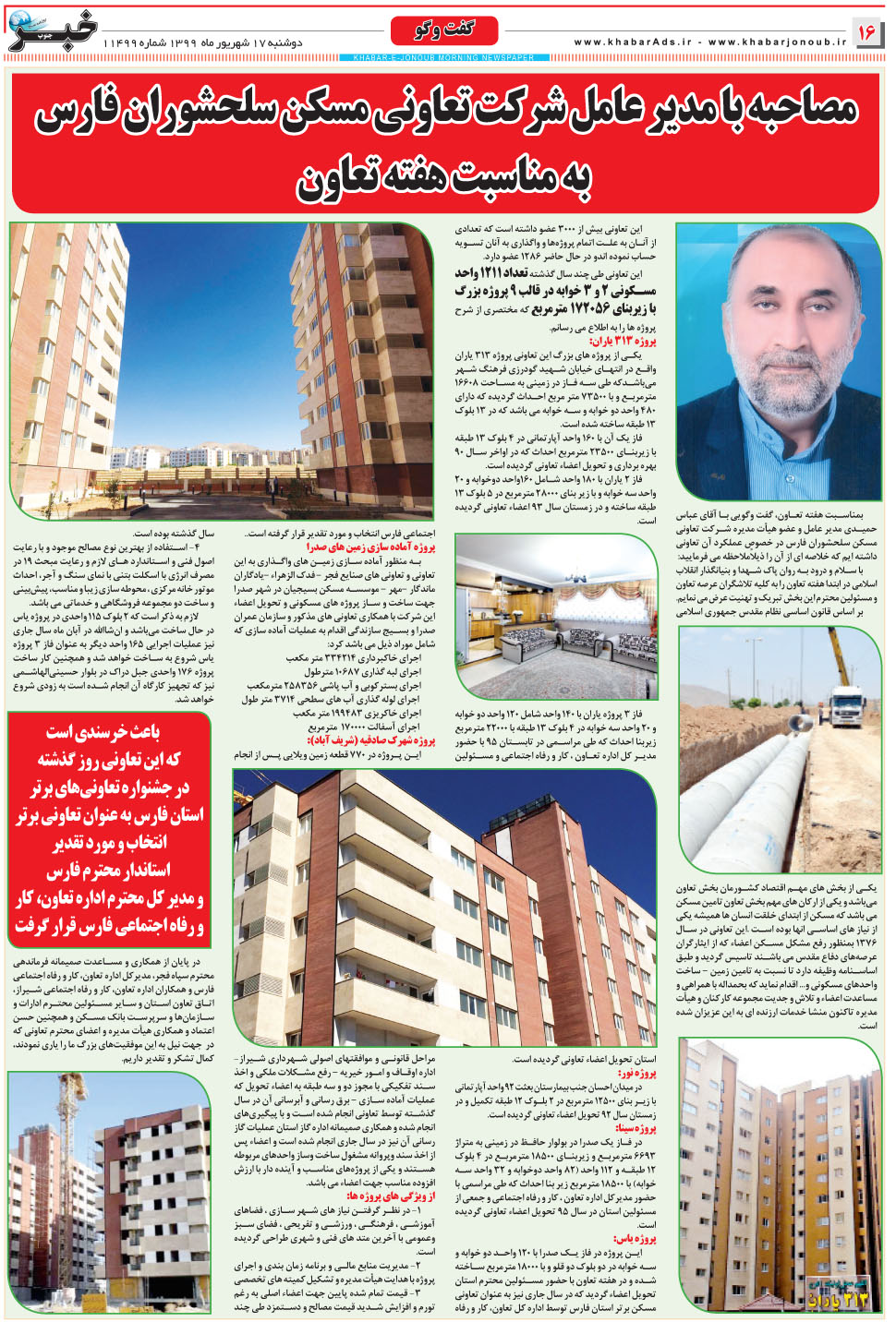 مشاهده صفحه ۱۶ روزنامه خبرجنوب تاریخ ۱۷  سال ۱۳۹۹