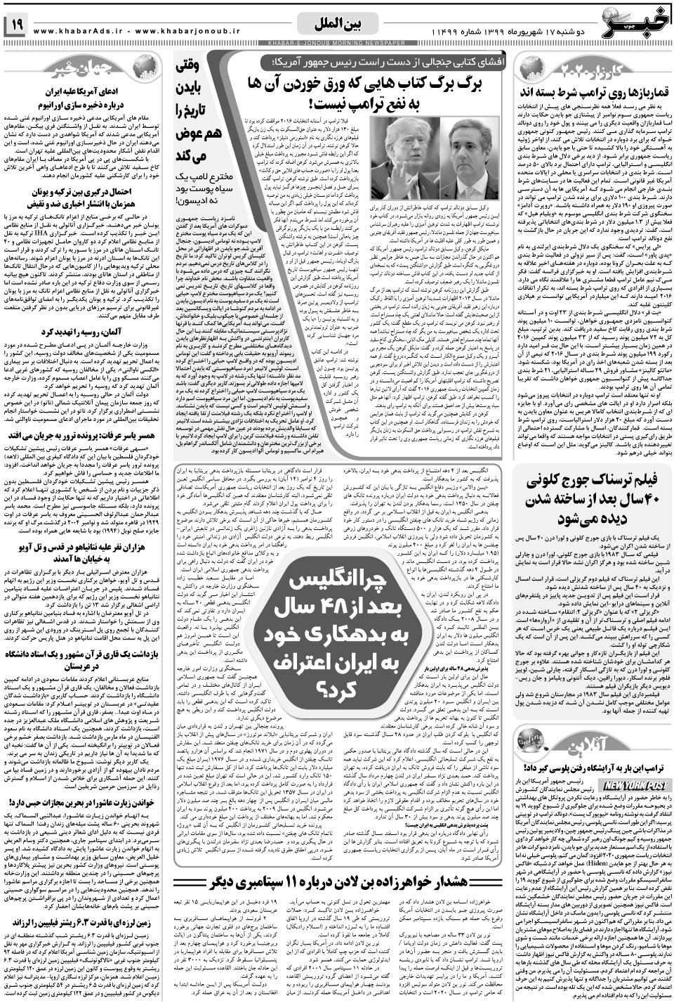 مشاهده صفحه ۱۹ روزنامه خبرجنوب تاریخ ۱۷  سال ۱۳۹۹