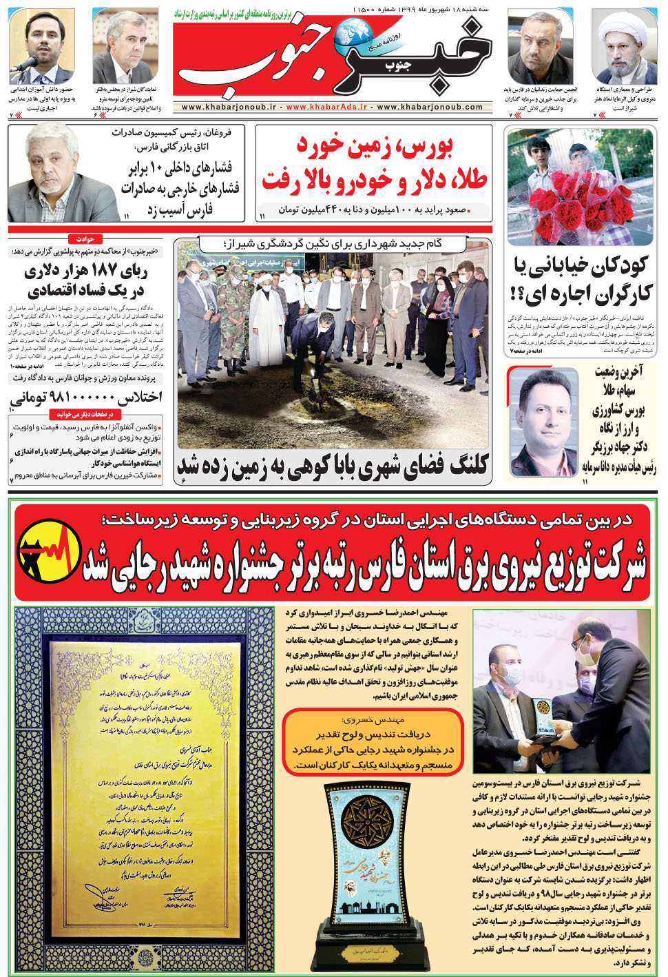 مشاهده صفحه ۵ روزنامه خبرجنوب تاریخ ۱۸  سال ۱۳۹۹