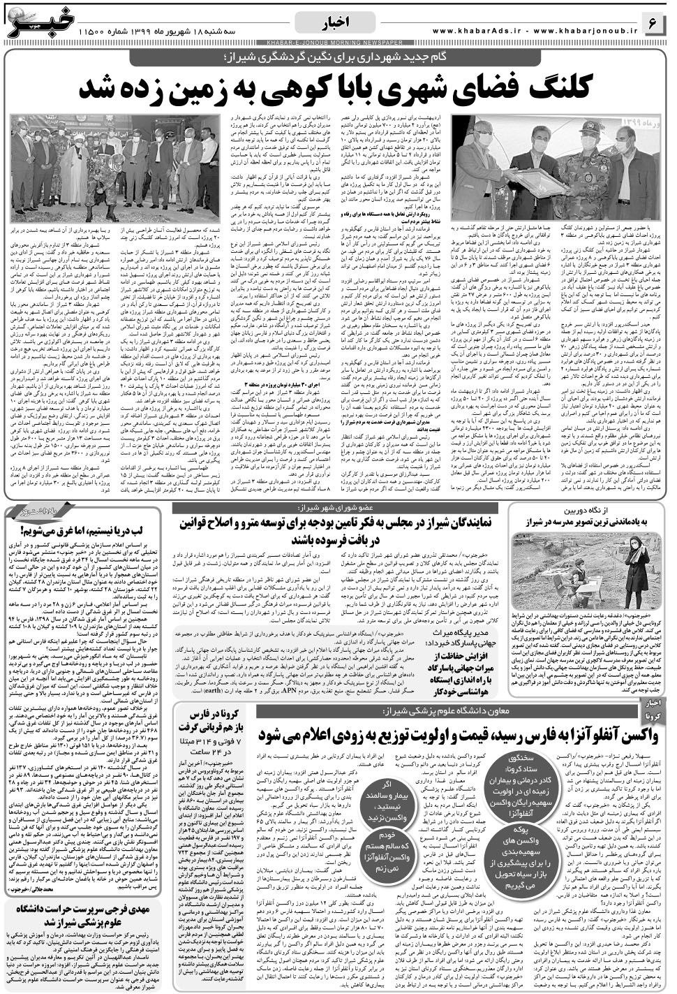 مشاهده صفحه ۶ روزنامه خبرجنوب تاریخ ۱۸  سال ۱۳۹۹