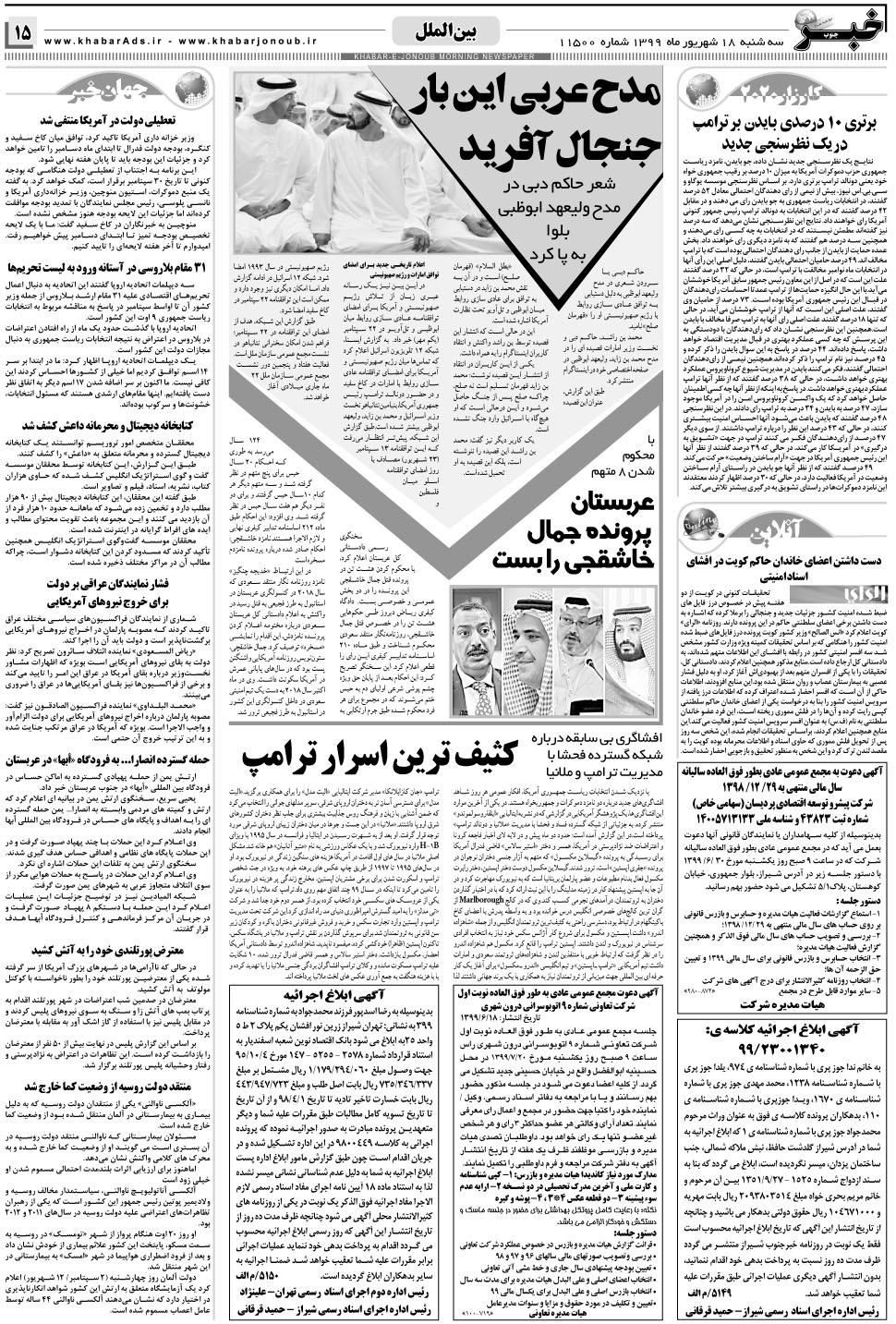 مشاهده صفحه ۱۵ روزنامه خبرجنوب تاریخ ۱۸  سال ۱۳۹۹