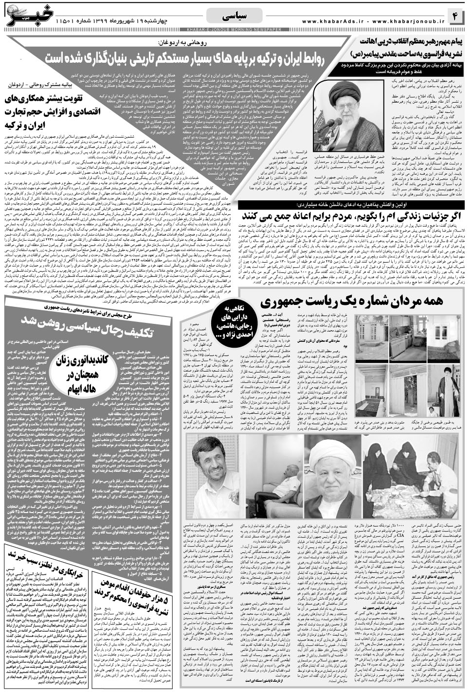 مشاهده صفحه ۴ روزنامه خبرجنوب تاریخ ۱۹  سال ۱۳۹۹