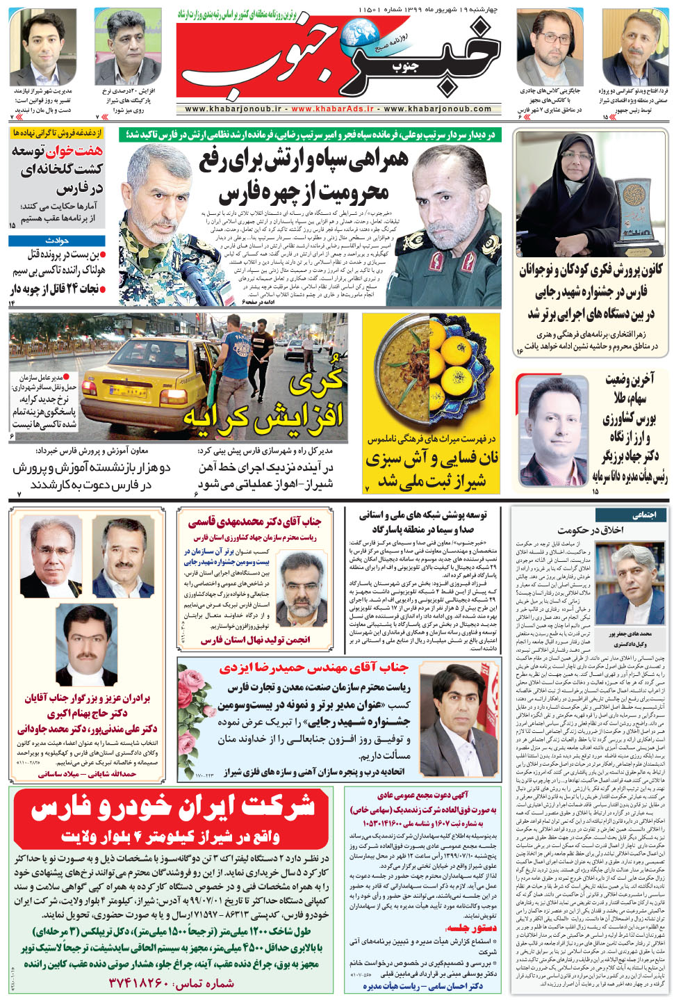 مشاهده صفحه ۵ روزنامه خبرجنوب تاریخ ۱۹  سال ۱۳۹۹