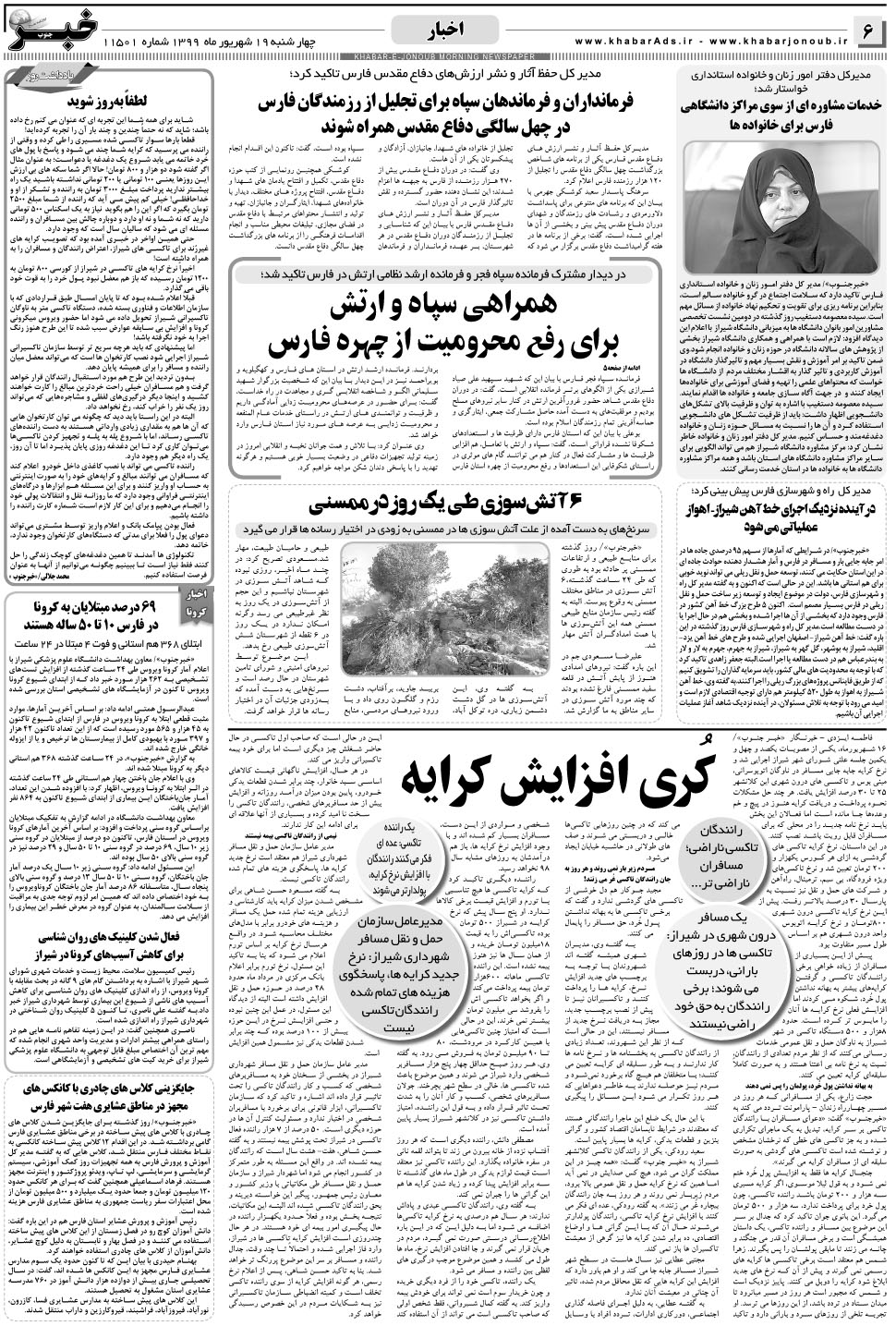 مشاهده صفحه ۶ روزنامه خبرجنوب تاریخ ۱۹  سال ۱۳۹۹