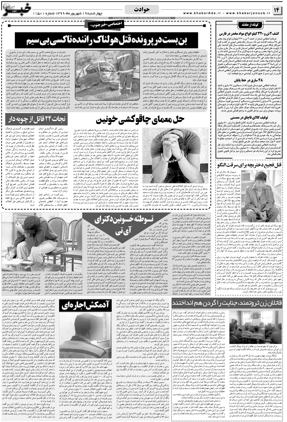 مشاهده صفحه ۱۴ روزنامه خبرجنوب تاریخ ۱۹  سال ۱۳۹۹