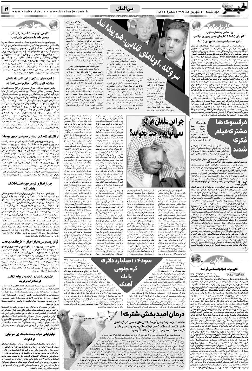 مشاهده صفحه ۱۹ روزنامه خبرجنوب تاریخ ۱۹  سال ۱۳۹۹