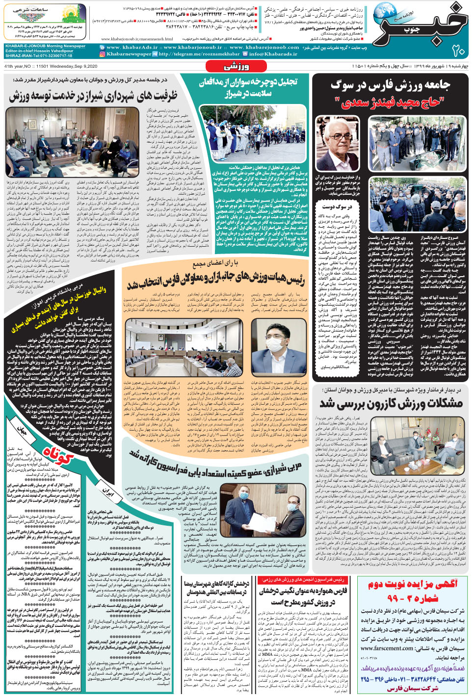 مشاهده صفحه ۲۰ روزنامه خبرجنوب تاریخ ۱۹  سال ۱۳۹۹