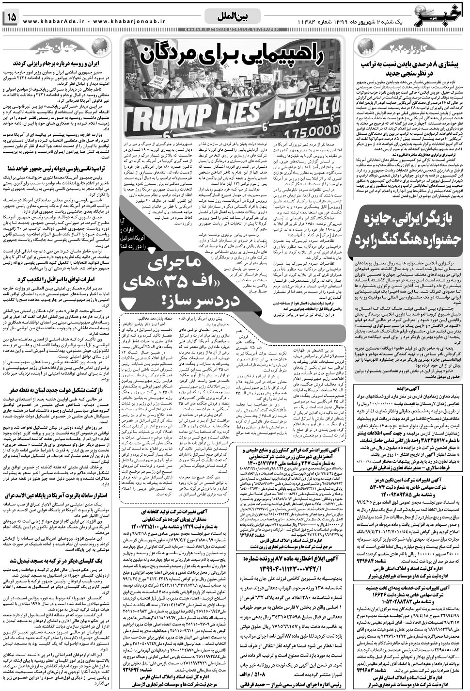 مشاهده صفحه ۱۵ روزنامه خبرجنوب تاریخ ۲  سال ۱۳۹۹