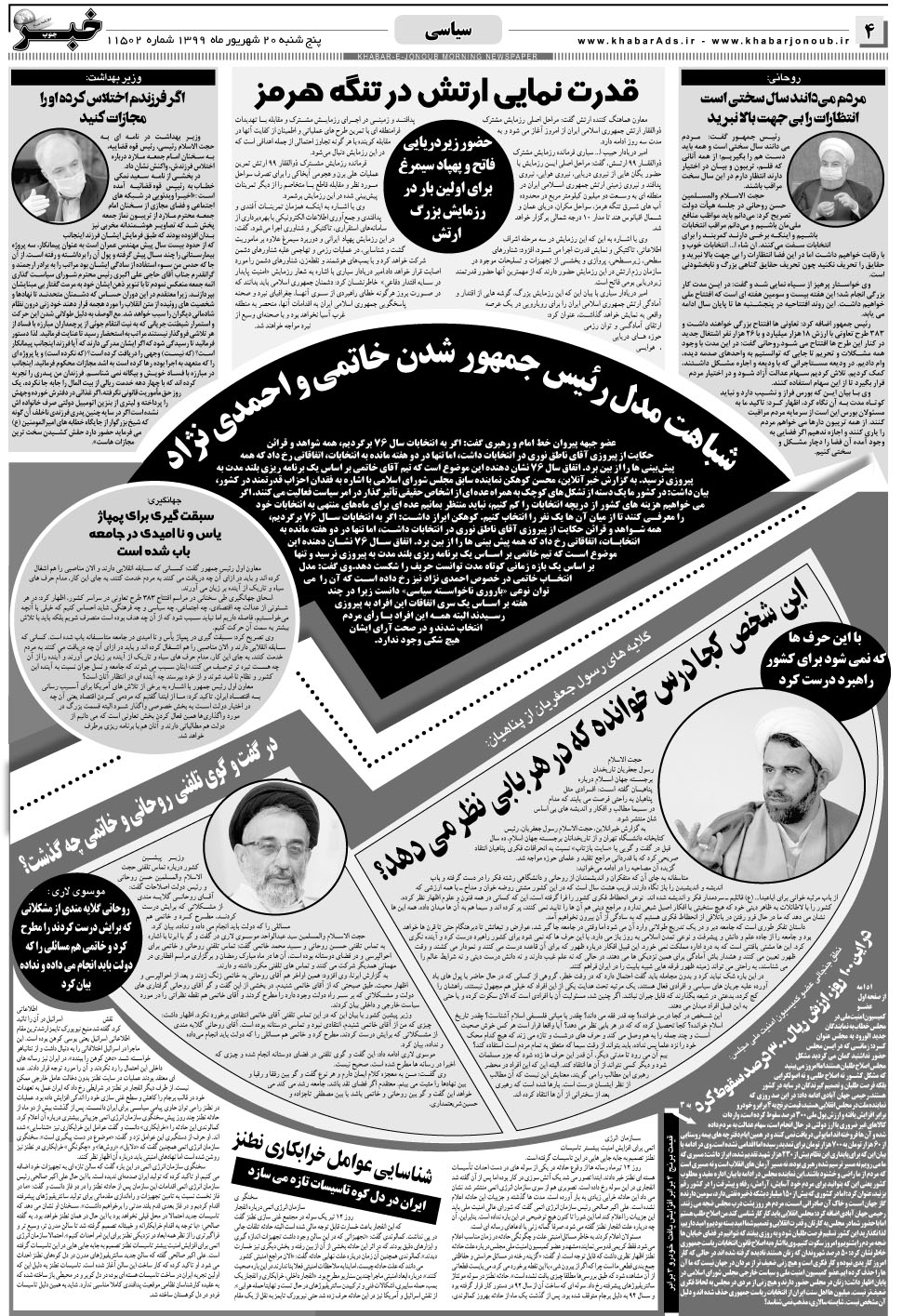 مشاهده صفحه ۴ روزنامه خبرجنوب تاریخ ۲۰  سال ۱۳۹۹