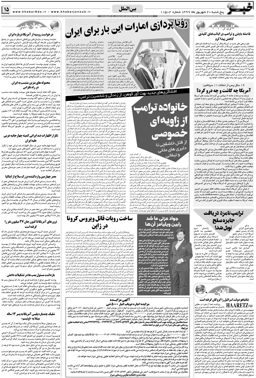 مشاهده صفحه ۱۵ روزنامه خبرجنوب تاریخ ۲۰  سال ۱۳۹۹