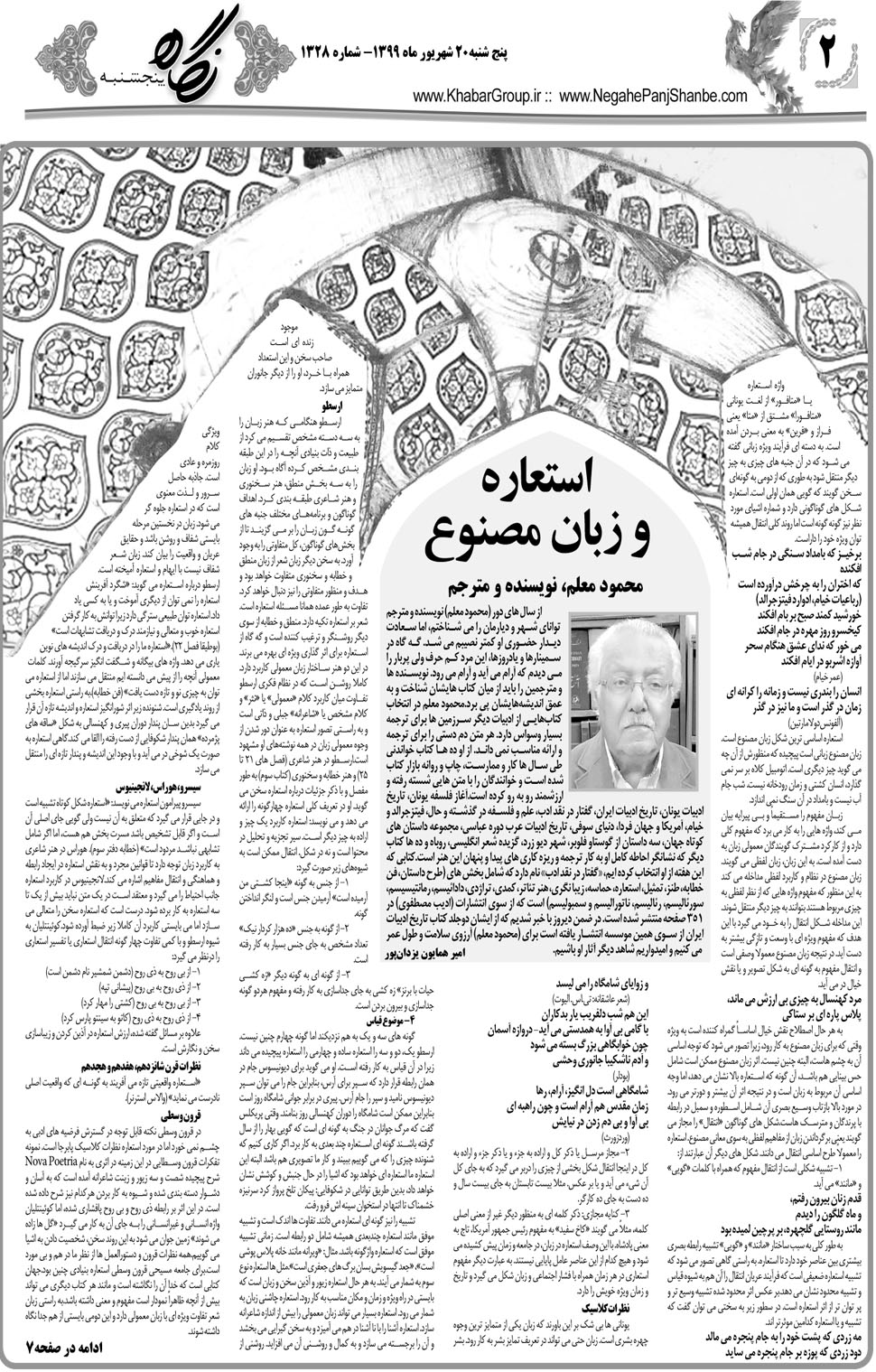 مشاهده صفحه ۱۸ روزنامه خبرجنوب تاریخ ۲۰  سال ۱۳۹۹