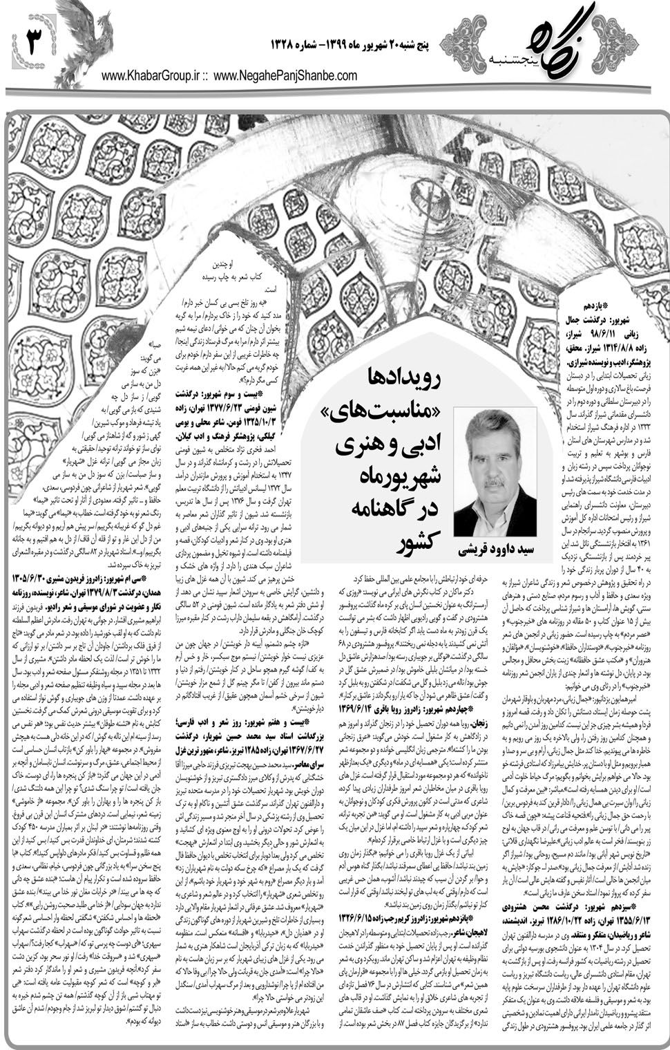 مشاهده صفحه ۱۹ روزنامه خبرجنوب تاریخ ۲۰  سال ۱۳۹۹