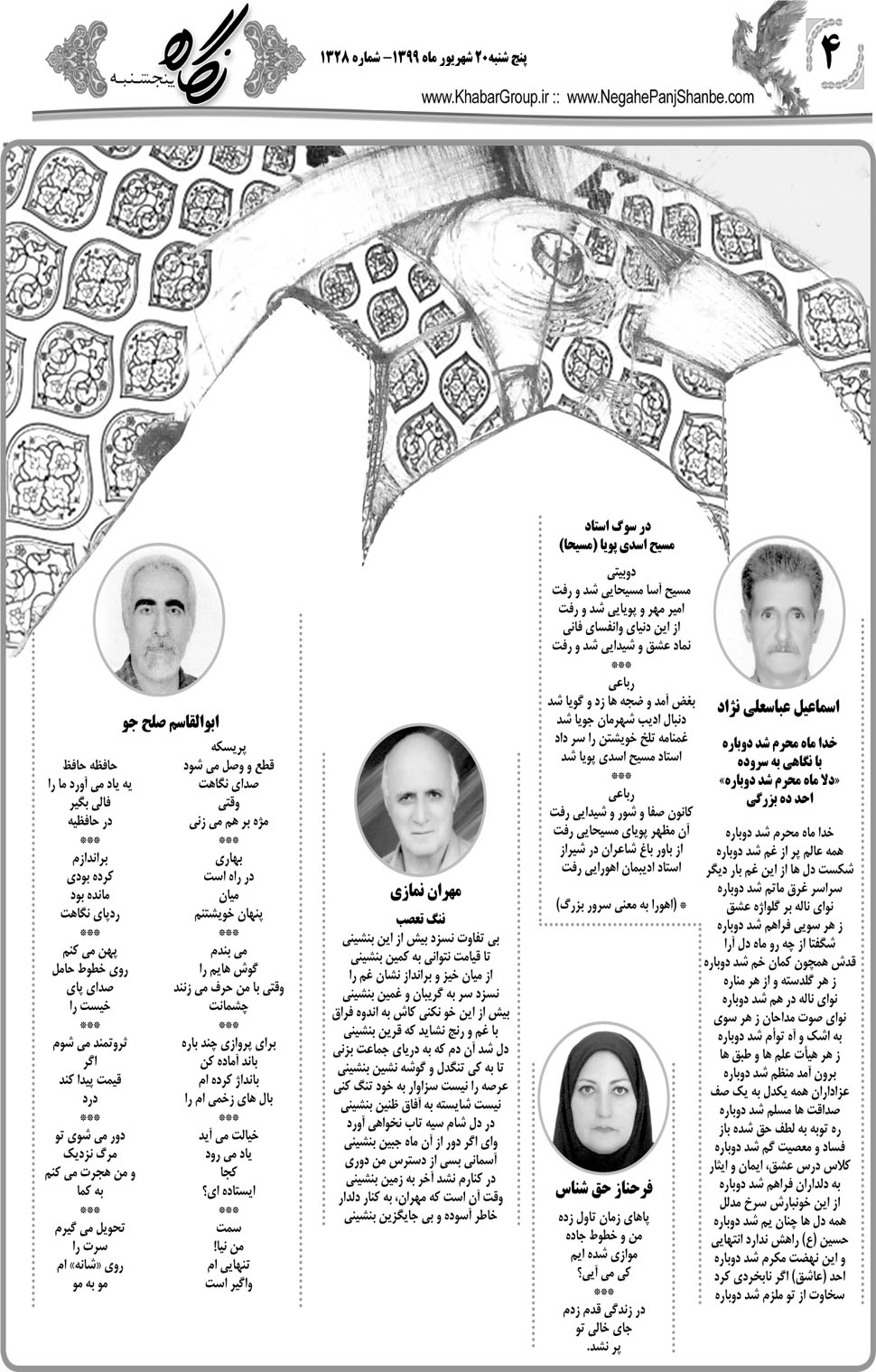 مشاهده صفحه ۲۰ روزنامه خبرجنوب تاریخ ۲۰  سال ۱۳۹۹