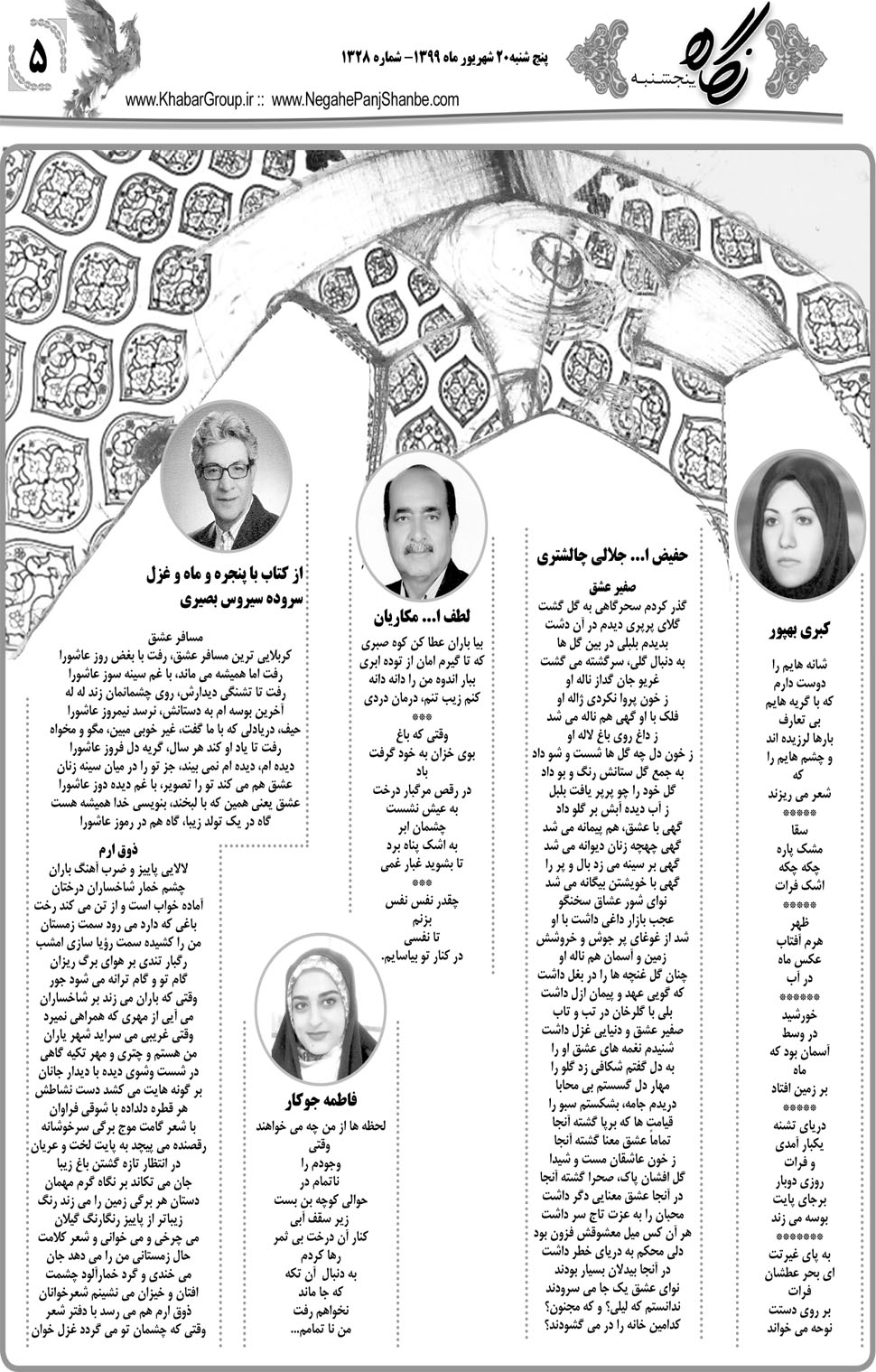 مشاهده صفحه ۲۱ روزنامه خبرجنوب تاریخ ۲۰  سال ۱۳۹۹