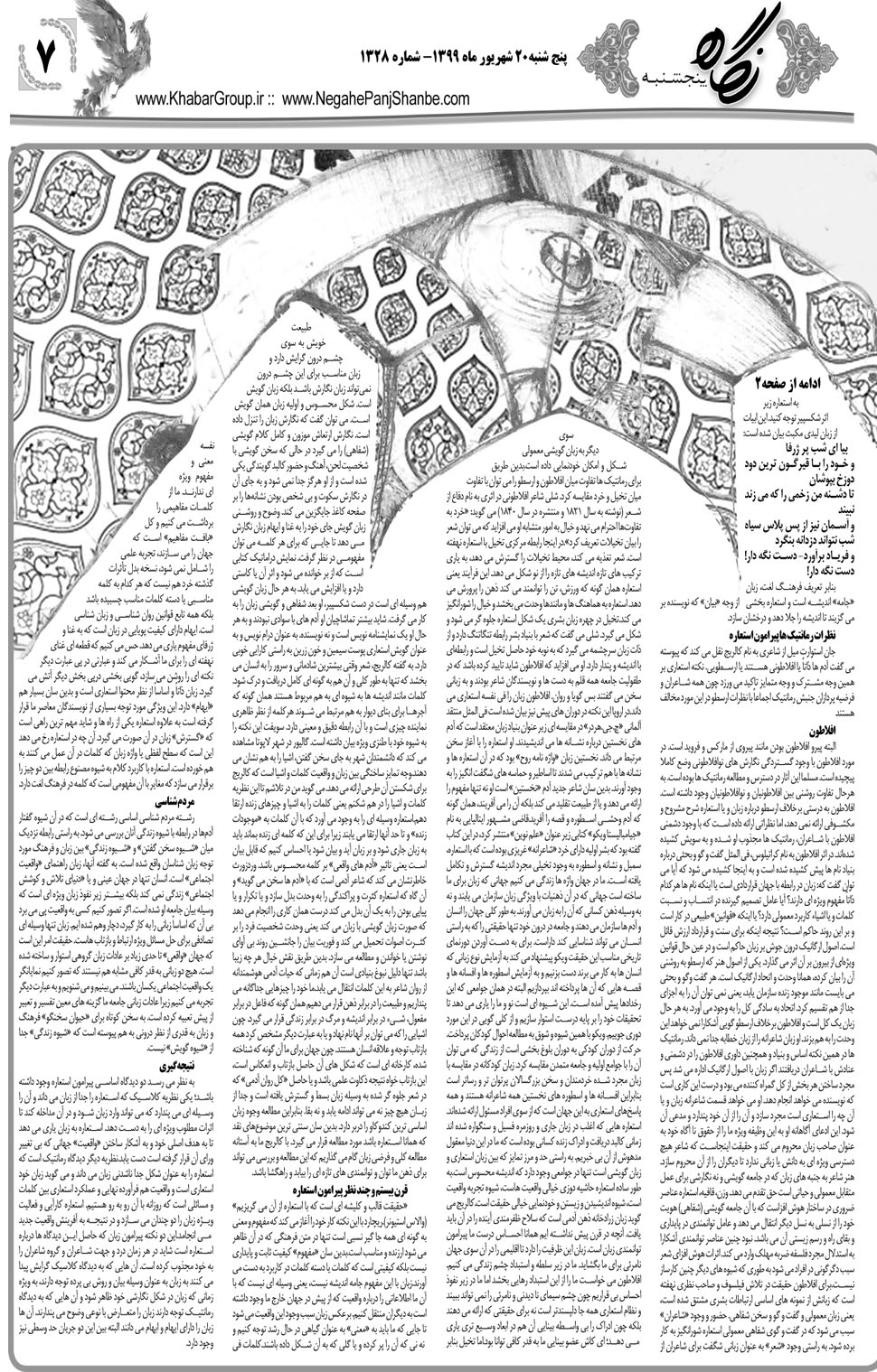 مشاهده صفحه ۲۳ روزنامه خبرجنوب تاریخ ۲۰  سال ۱۳۹۹