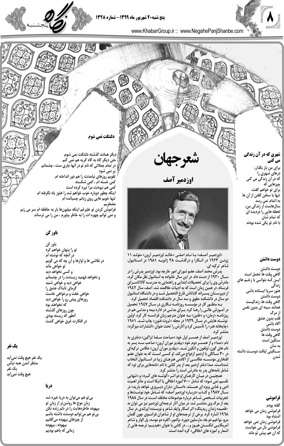 مشاهده صفحه ۲۴ روزنامه خبرجنوب تاریخ ۲۰  سال ۱۳۹۹