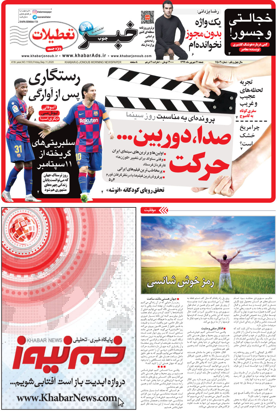 مشاهده صفحه ۱ روزنامه خبرجنوب تاریخ ۲۱  سال ۱۳۹۹
