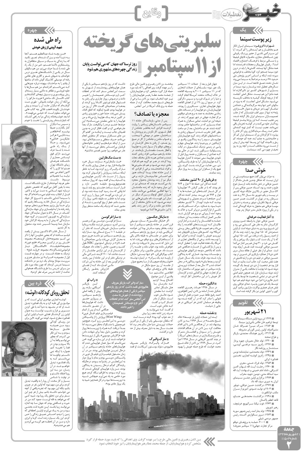 مشاهده صفحه ۲ روزنامه خبرجنوب تاریخ ۲۱  سال ۱۳۹۹