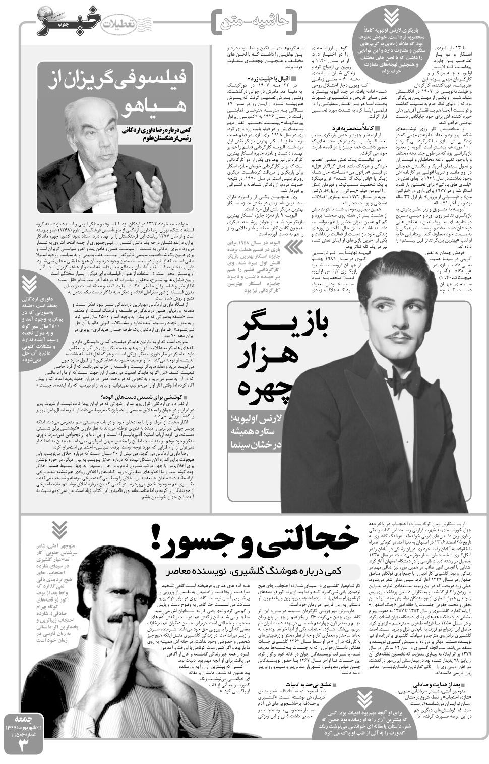 مشاهده صفحه ۳ روزنامه خبرجنوب تاریخ ۲۱  سال ۱۳۹۹