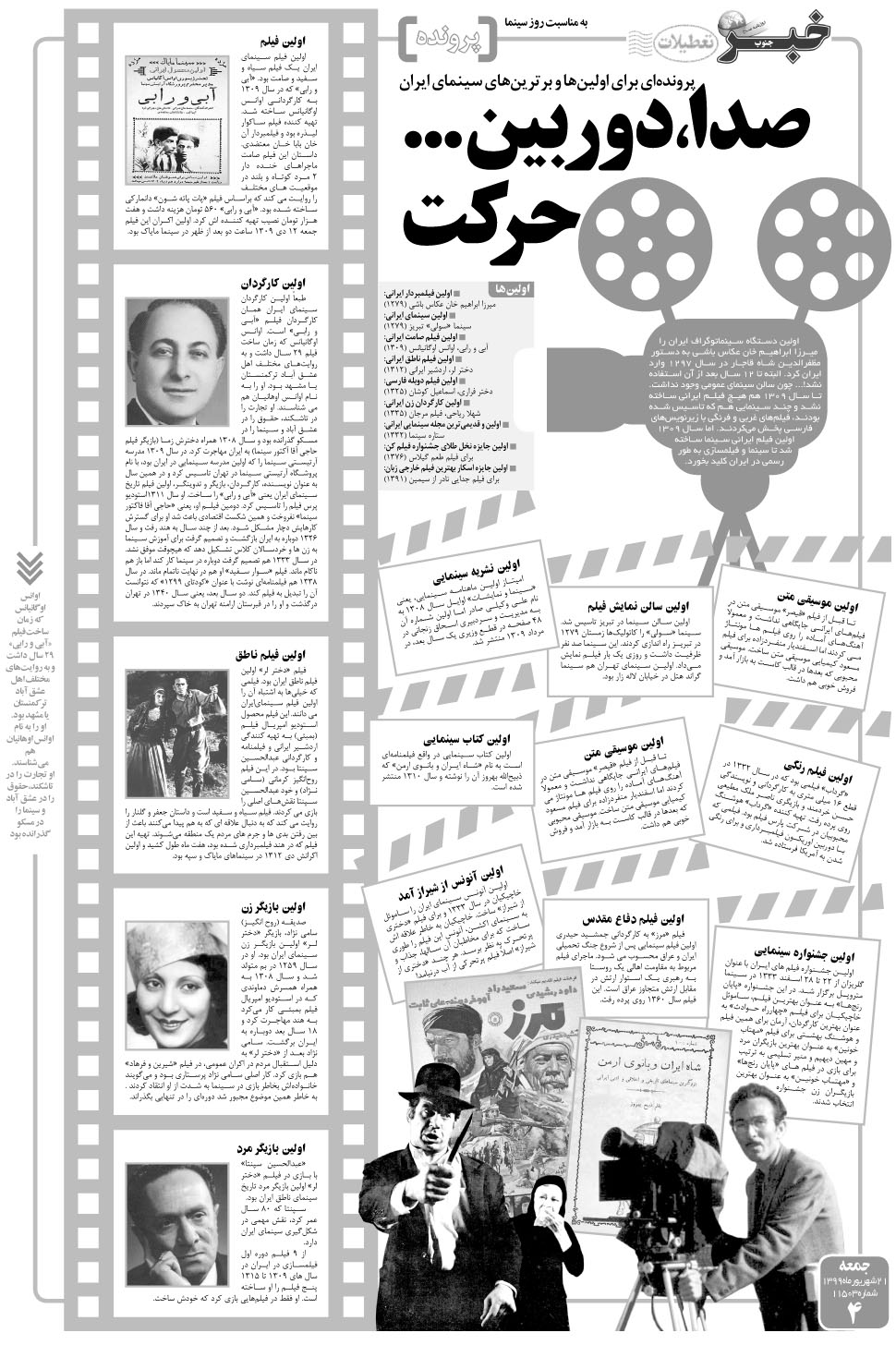 مشاهده صفحه ۴ روزنامه خبرجنوب تاریخ ۲۱  سال ۱۳۹۹