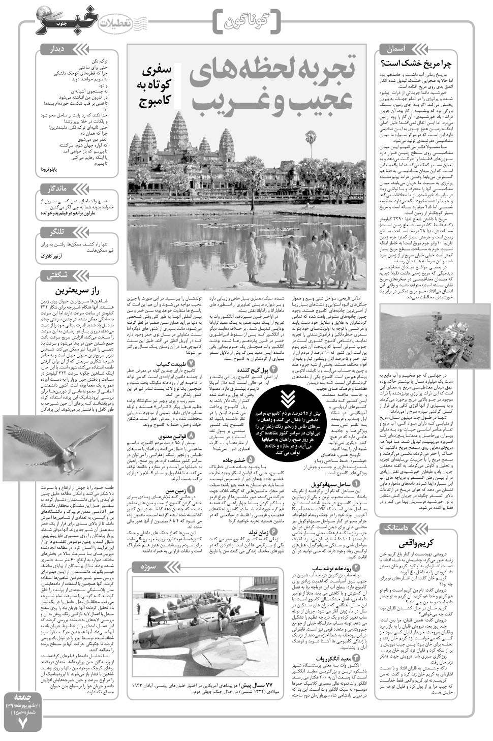 مشاهده صفحه ۷ روزنامه خبرجنوب تاریخ ۲۱  سال ۱۳۹۹