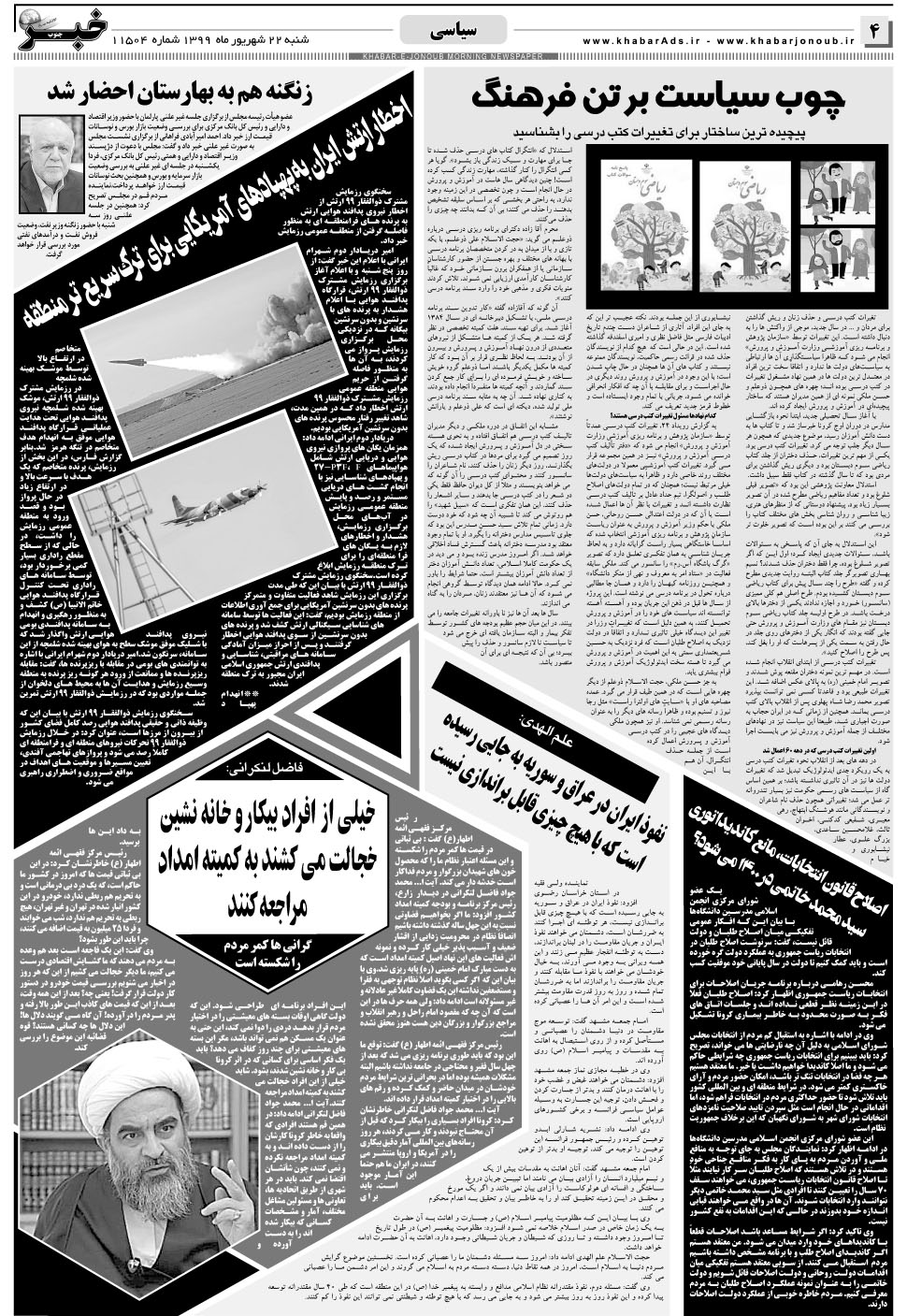 مشاهده صفحه ۴ روزنامه خبرجنوب تاریخ ۲۲  سال ۱۳۹۹