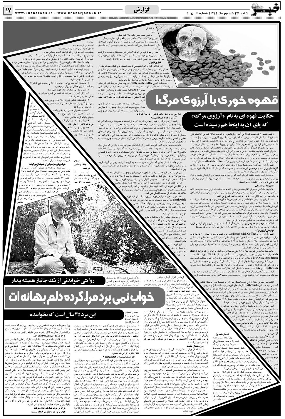 مشاهده صفحه ۱۷ روزنامه خبرجنوب تاریخ ۲۲  سال ۱۳۹۹