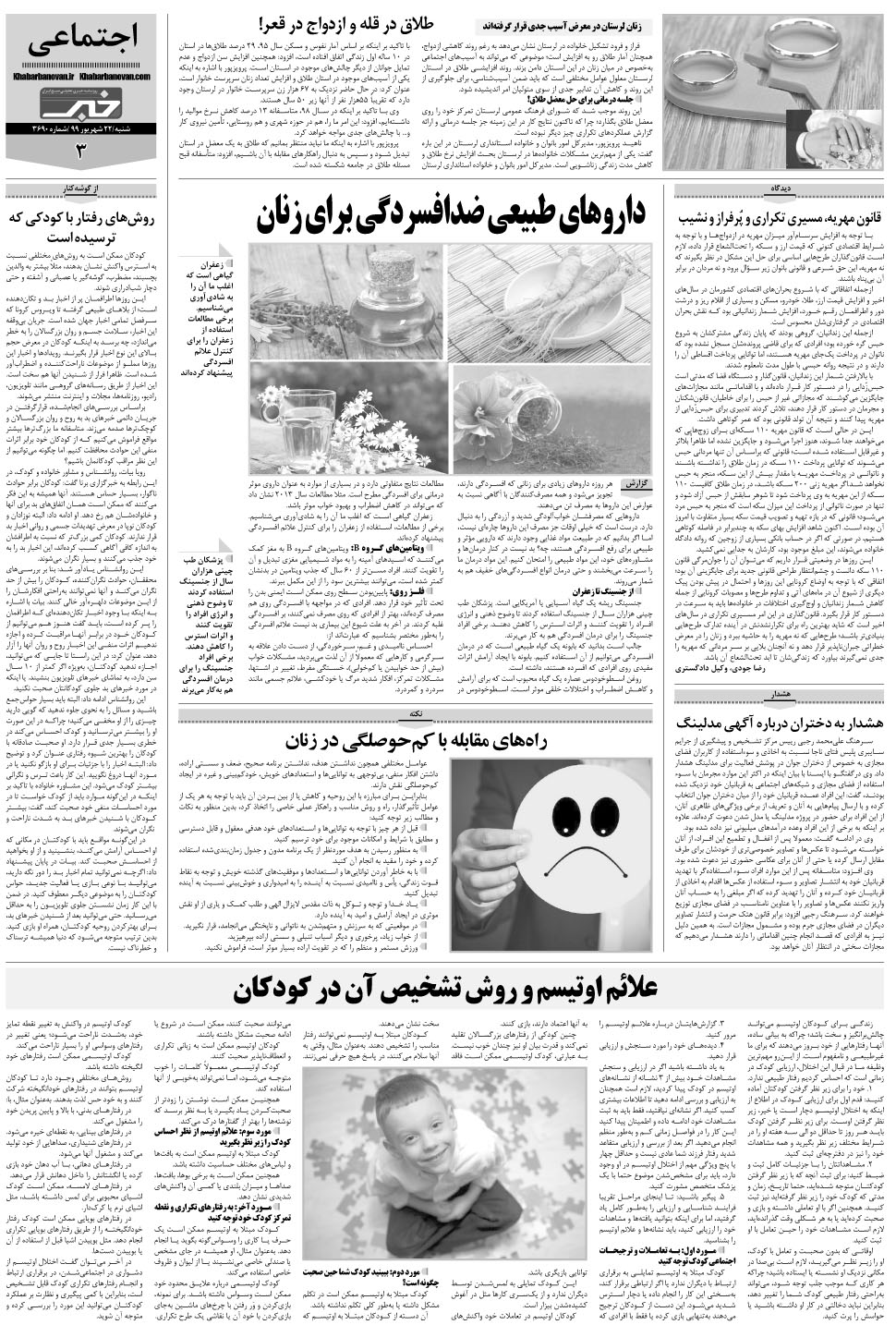 مشاهده صفحه ۲۳ روزنامه خبرجنوب تاریخ ۲۲  سال ۱۳۹۹