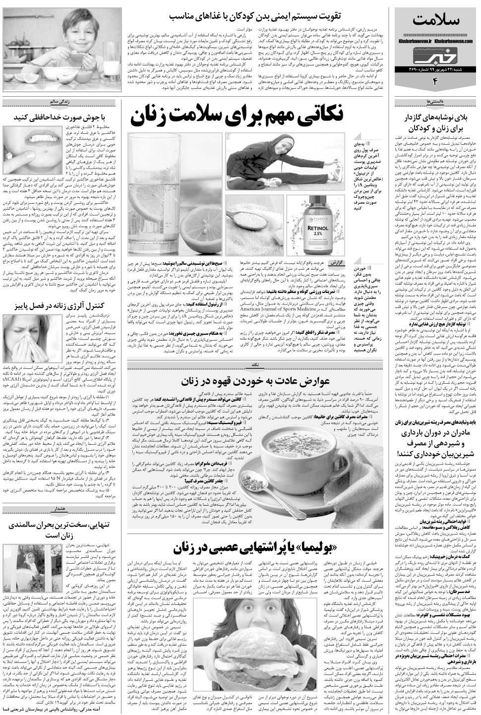 مشاهده صفحه ۲۴ روزنامه خبرجنوب تاریخ ۲۲  سال ۱۳۹۹