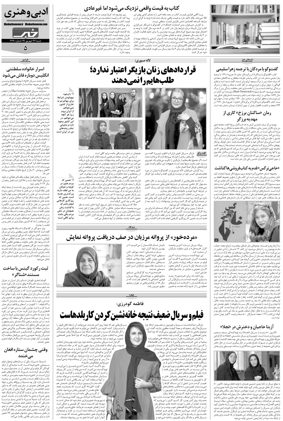 مشاهده صفحه ۲۵ روزنامه خبرجنوب تاریخ ۲۲  سال ۱۳۹۹