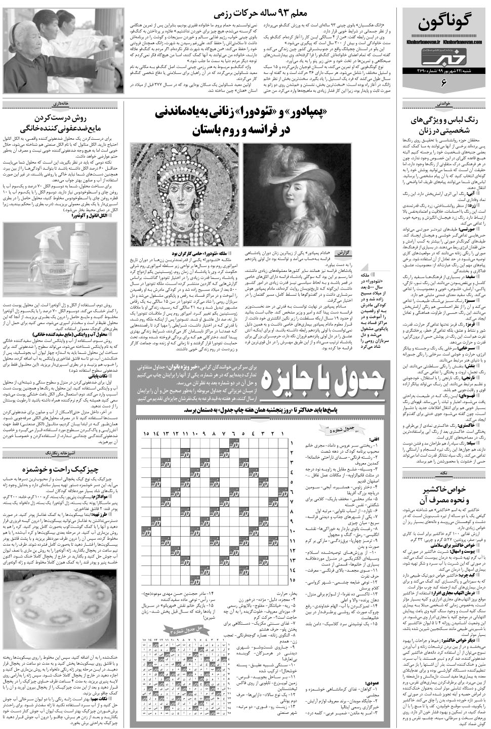 مشاهده صفحه ۲۶ روزنامه خبرجنوب تاریخ ۲۲  سال ۱۳۹۹