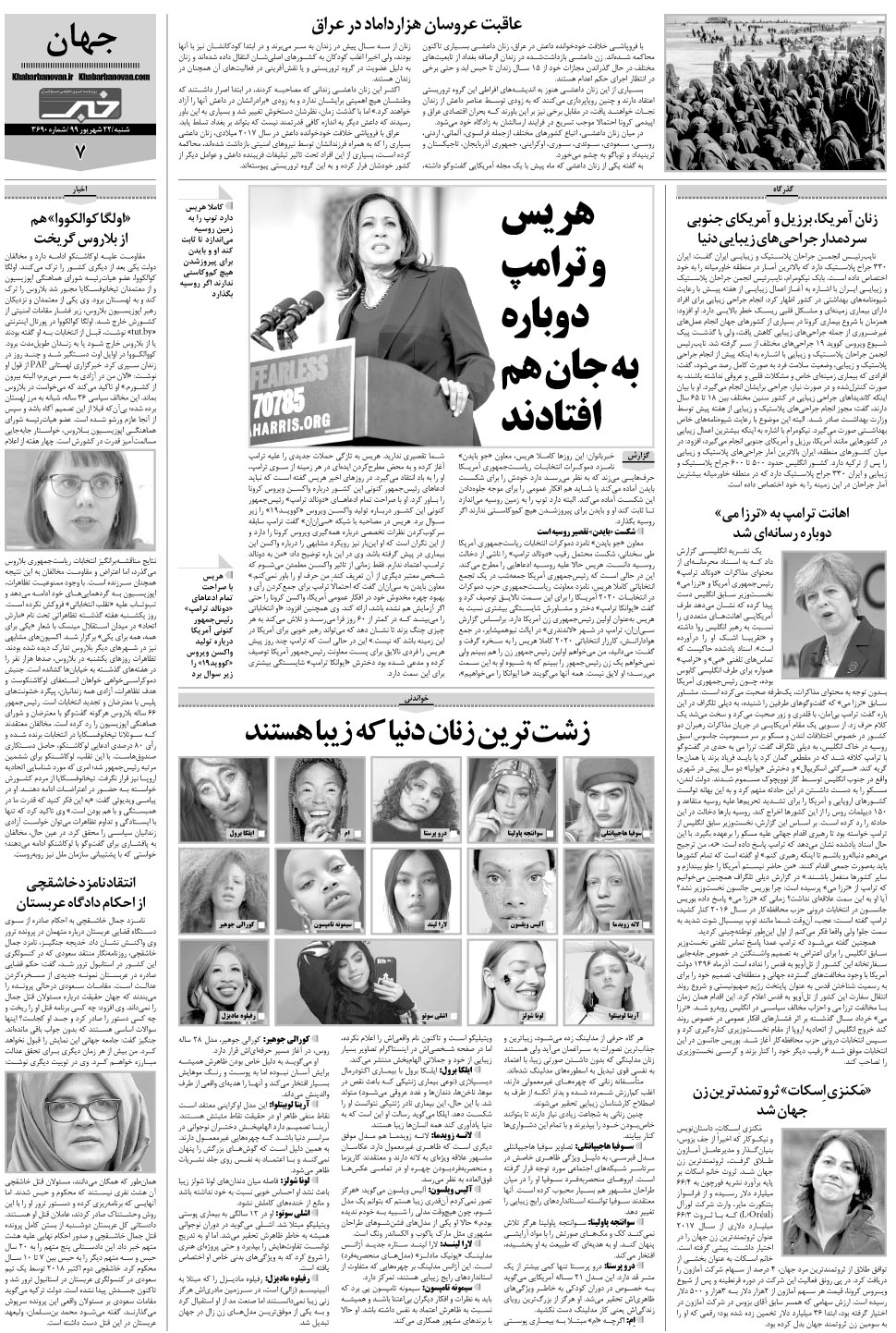 مشاهده صفحه ۲۷ روزنامه خبرجنوب تاریخ ۲۲  سال ۱۳۹۹