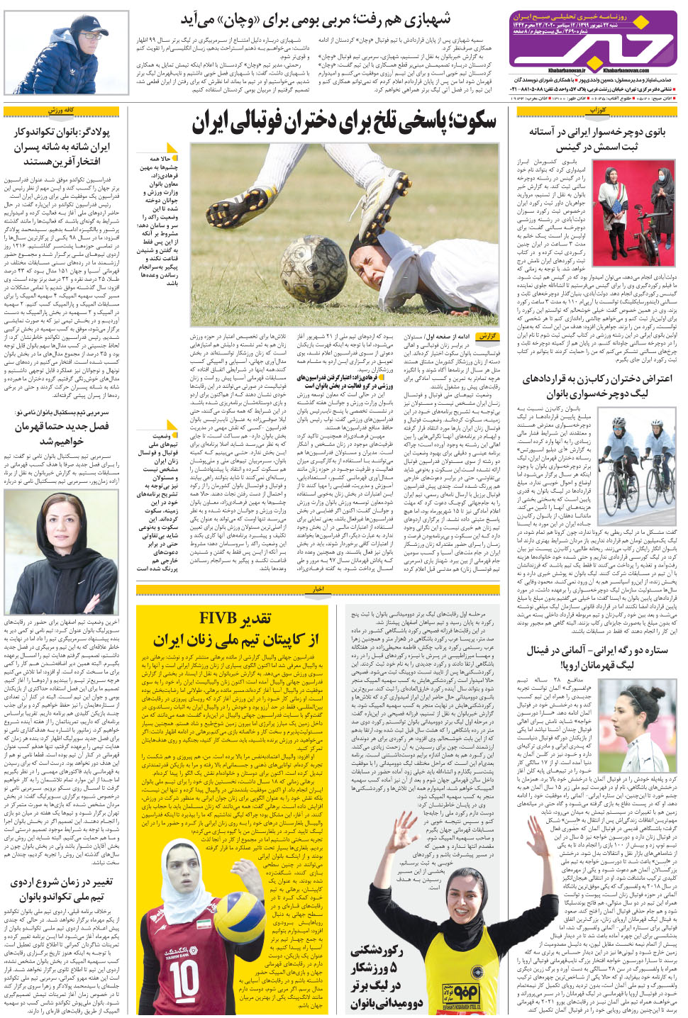 مشاهده صفحه ۲۸ روزنامه خبرجنوب تاریخ ۲۲  سال ۱۳۹۹