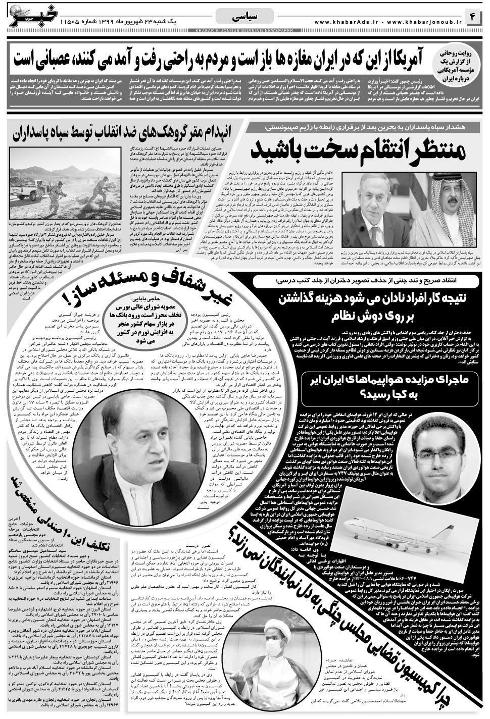 مشاهده صفحه ۴ روزنامه خبرجنوب تاریخ ۲۳  سال ۱۳۹۹
