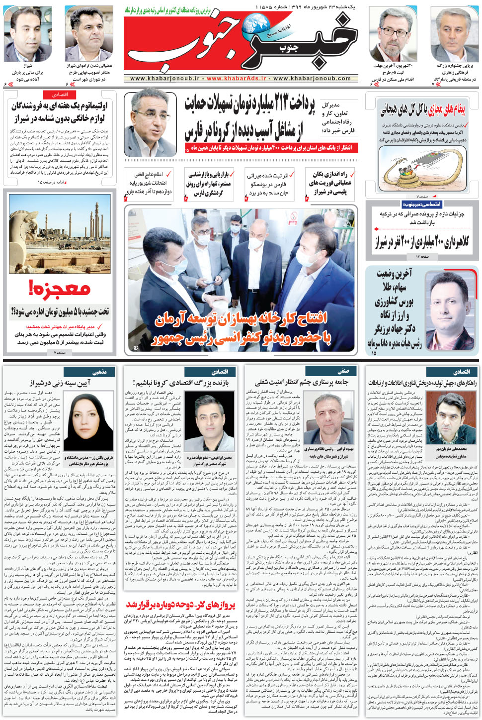 مشاهده صفحه ۵ روزنامه خبرجنوب تاریخ ۲۳  سال ۱۳۹۹
