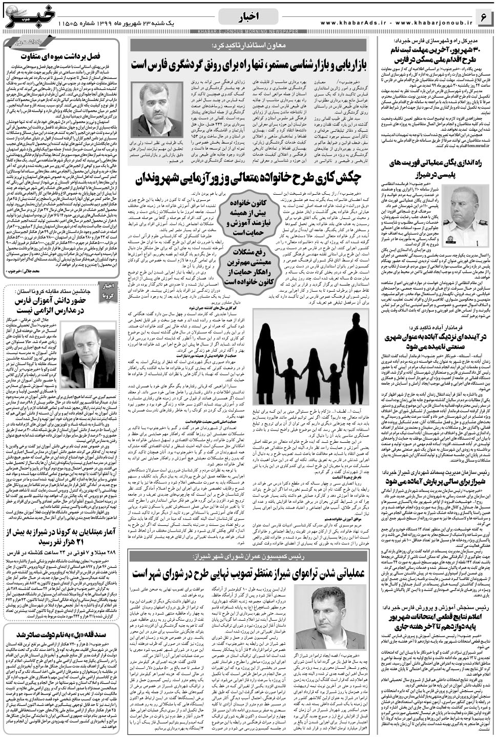 مشاهده صفحه ۶ روزنامه خبرجنوب تاریخ ۲۳  سال ۱۳۹۹