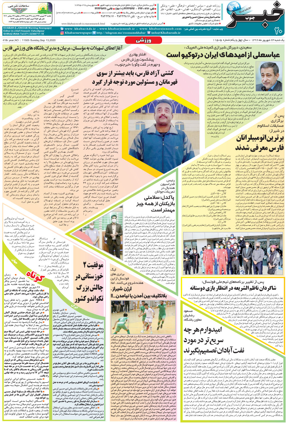 مشاهده صفحه ۲۰ روزنامه خبرجنوب تاریخ ۲۳  سال ۱۳۹۹