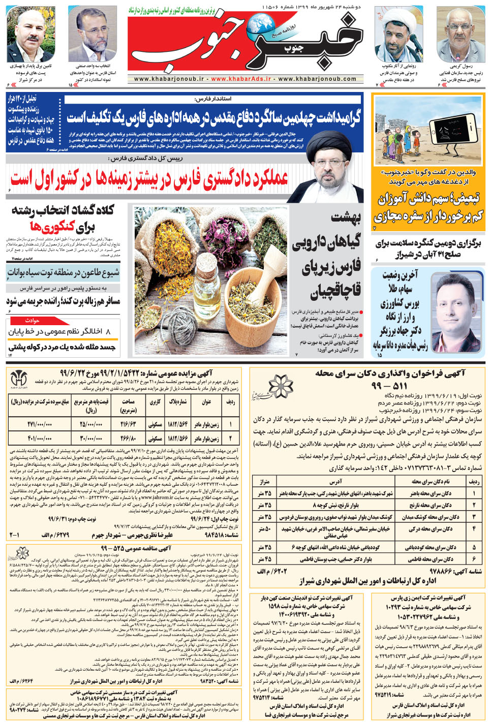 مشاهده صفحه ۵ روزنامه خبرجنوب تاریخ ۲۴  سال ۱۳۹۹
