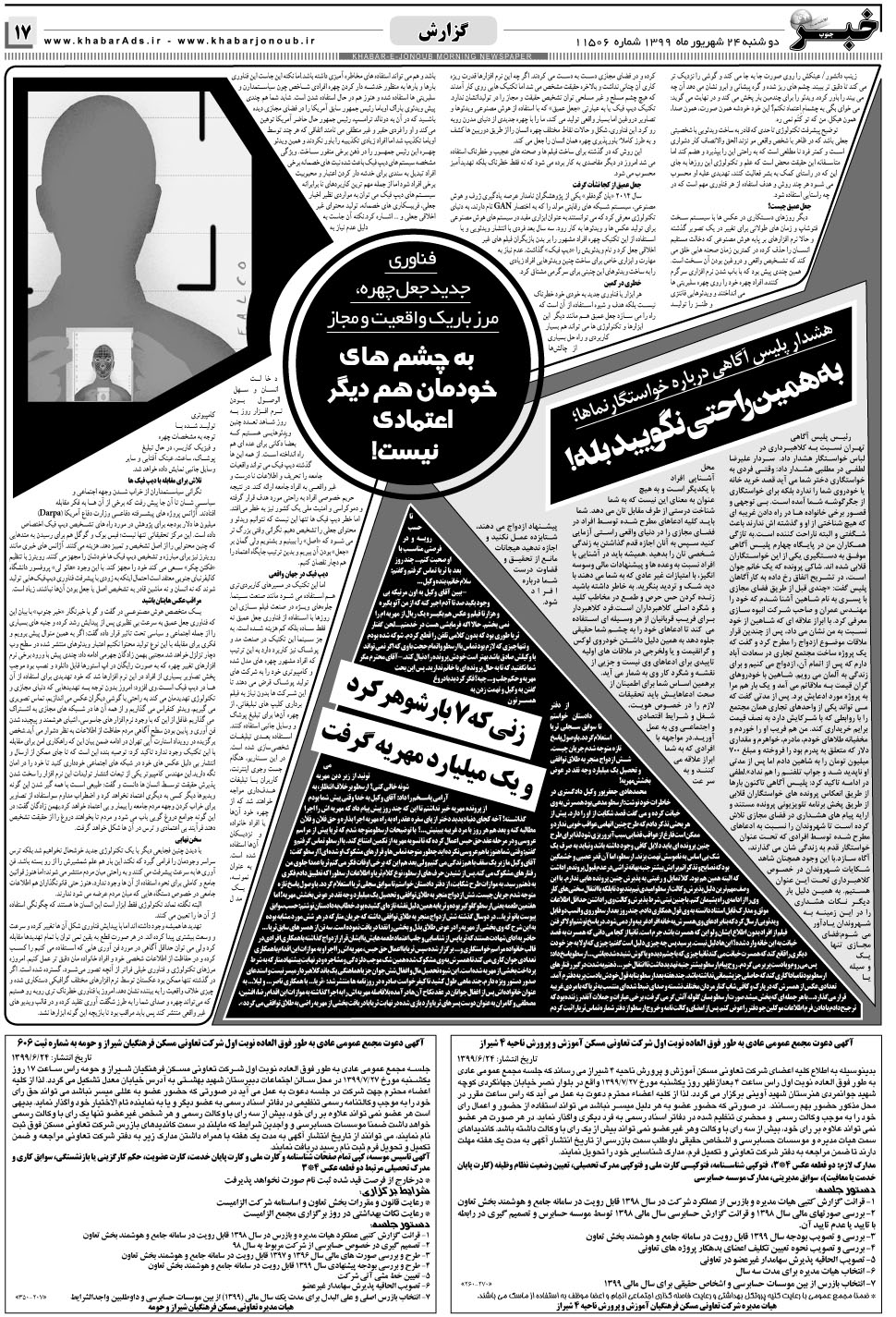 مشاهده صفحه ۱۷ روزنامه خبرجنوب تاریخ ۲۴  سال ۱۳۹۹