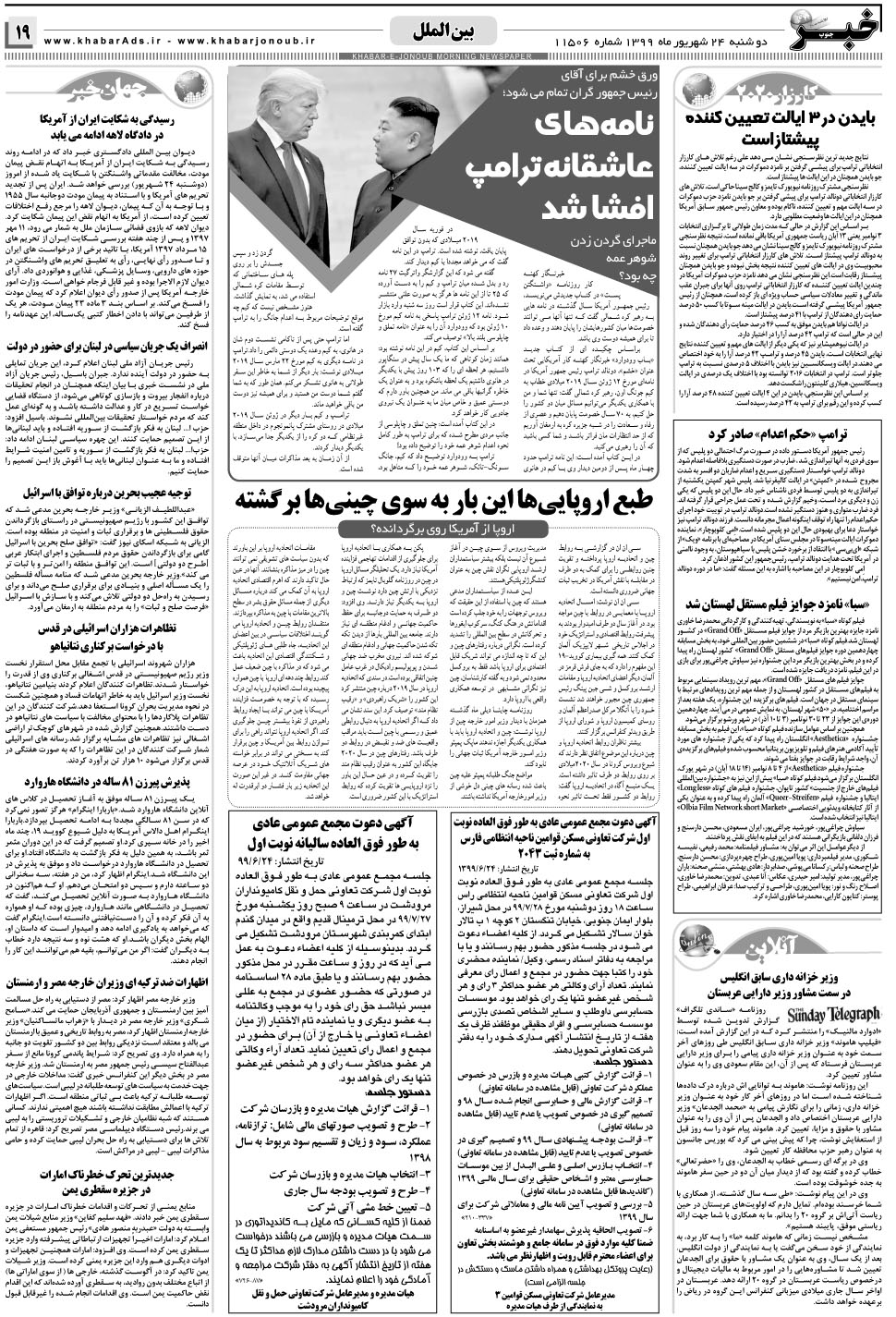 مشاهده صفحه ۱۹ روزنامه خبرجنوب تاریخ ۲۴  سال ۱۳۹۹