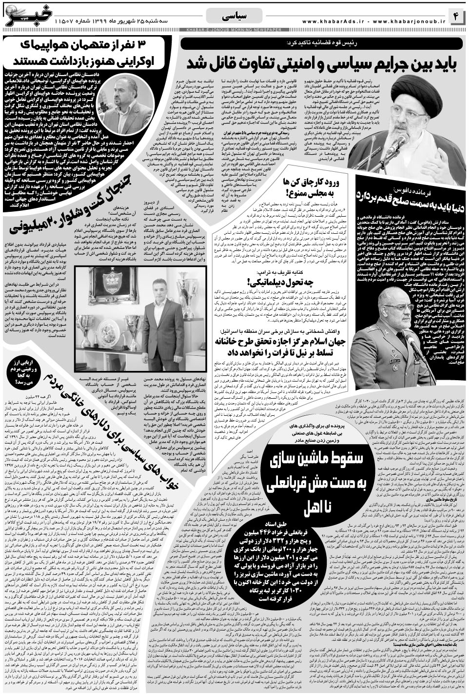 مشاهده صفحه ۴ روزنامه خبرجنوب تاریخ ۲۵  سال ۱۳۹۹