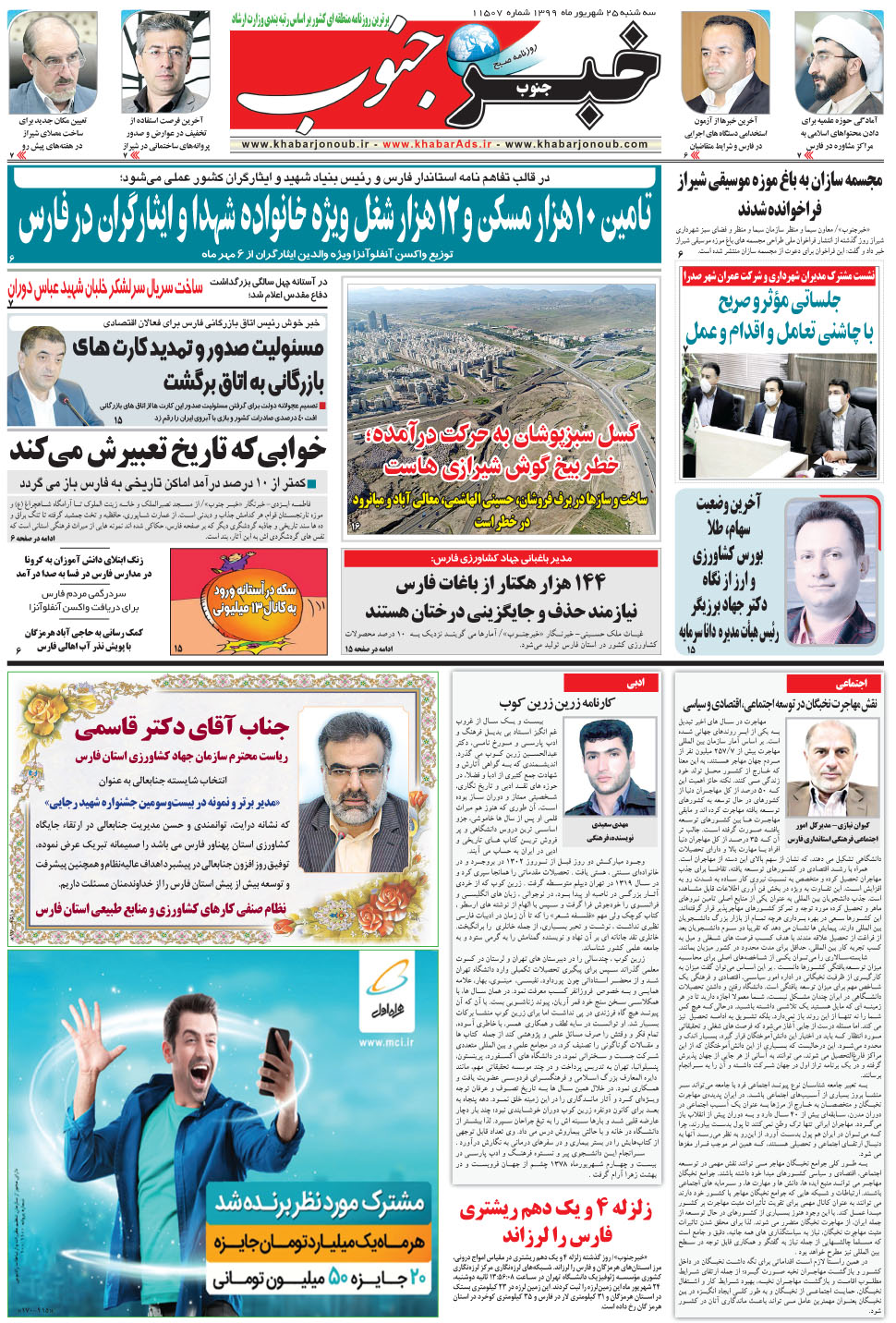 مشاهده صفحه ۵ روزنامه خبرجنوب تاریخ ۲۵  سال ۱۳۹۹