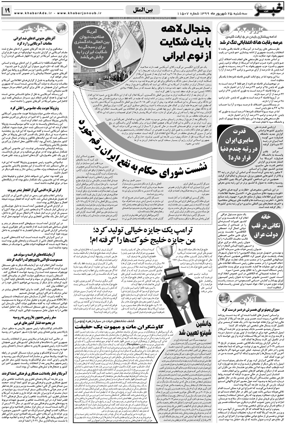 مشاهده صفحه ۱۹ روزنامه خبرجنوب تاریخ ۲۵  سال ۱۳۹۹