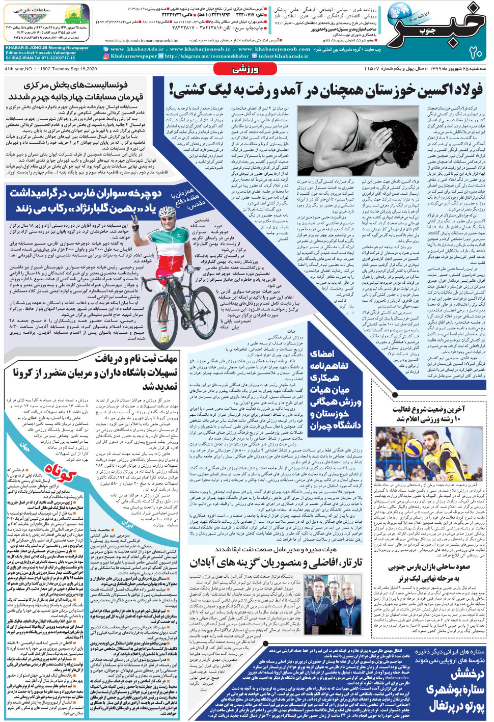 مشاهده صفحه ۲۰ روزنامه خبرجنوب تاریخ ۲۵  سال ۱۳۹۹