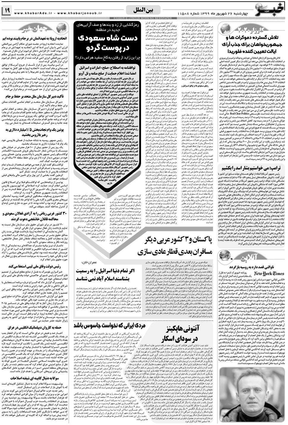 مشاهده صفحه ۱۹ روزنامه خبرجنوب تاریخ ۲۶  سال ۱۳۹۹