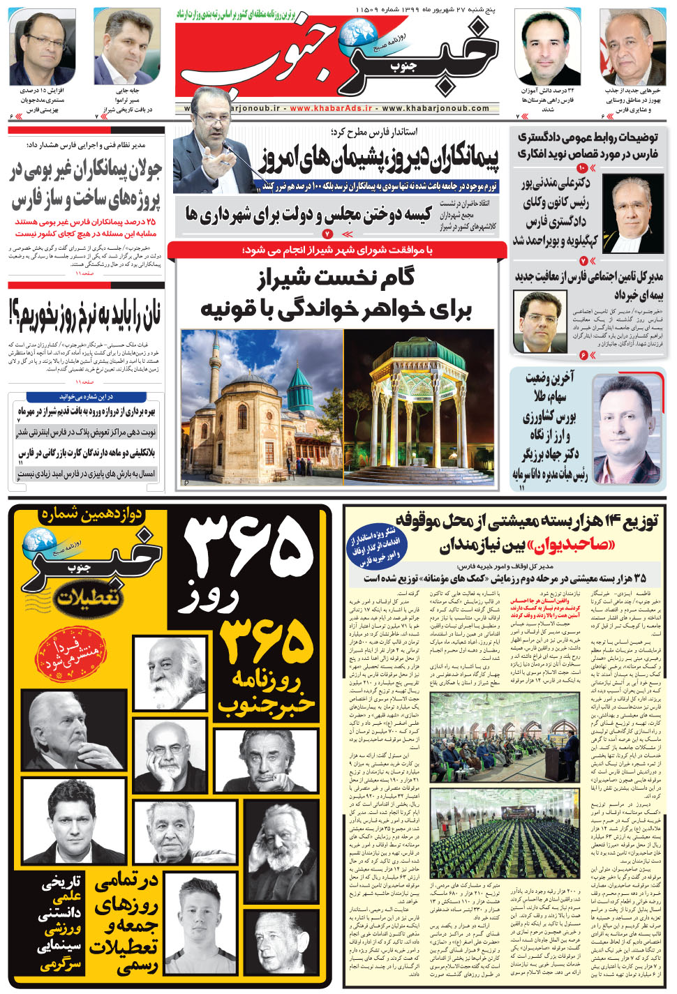 مشاهده صفحه ۵ روزنامه خبرجنوب تاریخ ۲۷  سال ۱۳۹۹