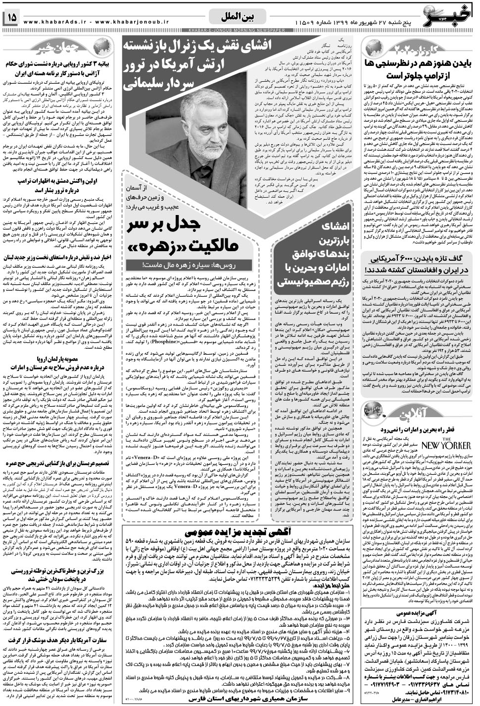 مشاهده صفحه ۱۵ روزنامه خبرجنوب تاریخ ۲۷  سال ۱۳۹۹