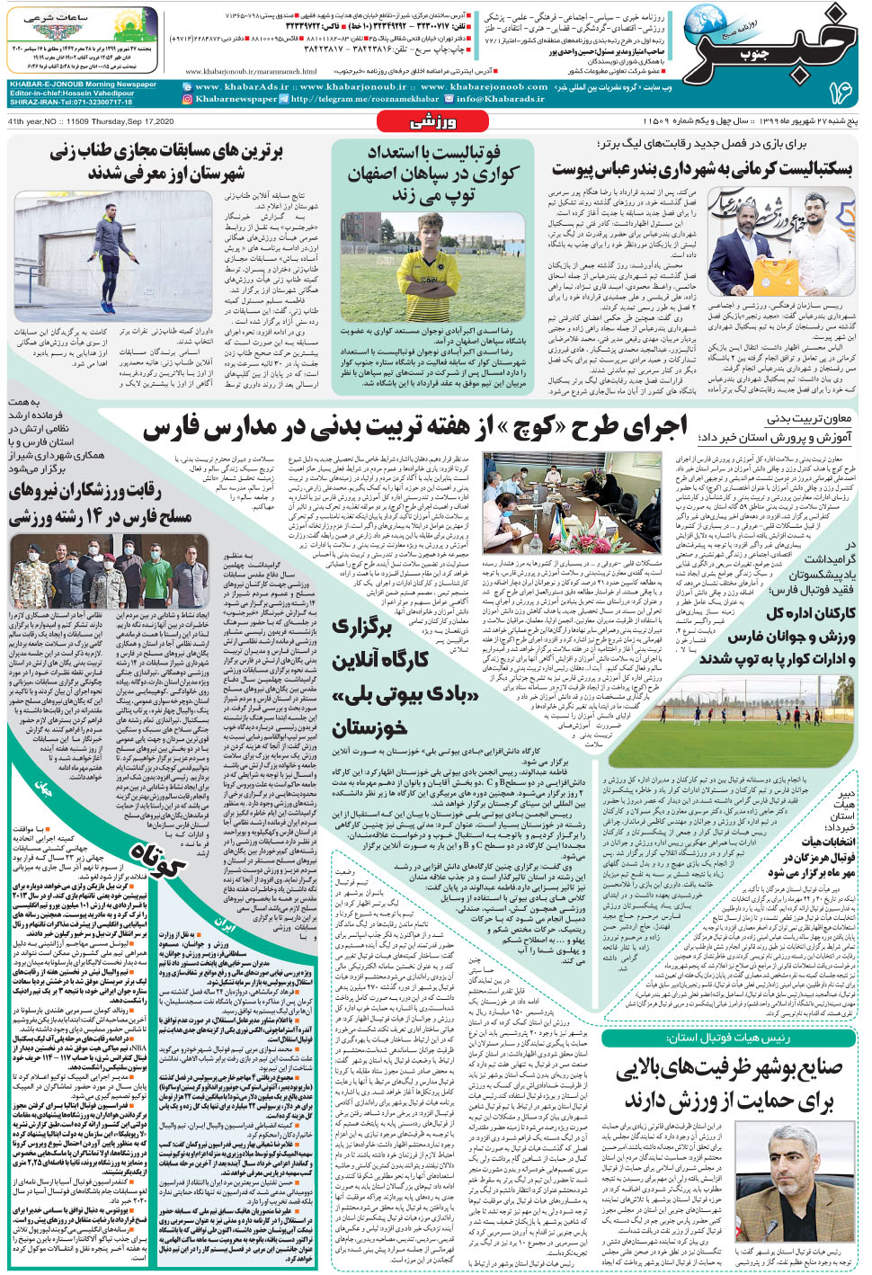 مشاهده صفحه ۱۶ روزنامه خبرجنوب تاریخ ۲۷  سال ۱۳۹۹