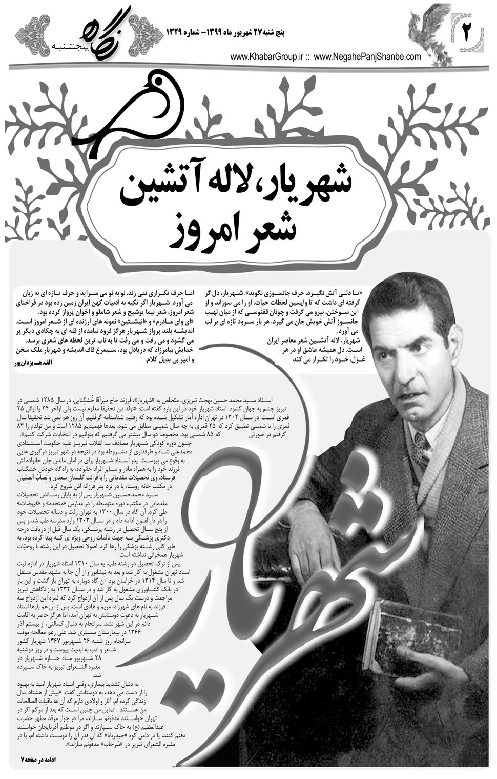 مشاهده صفحه ۱۸ روزنامه خبرجنوب تاریخ ۲۷  سال ۱۳۹۹