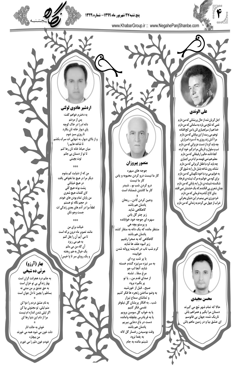 مشاهده صفحه ۲۰ روزنامه خبرجنوب تاریخ ۲۷  سال ۱۳۹۹
